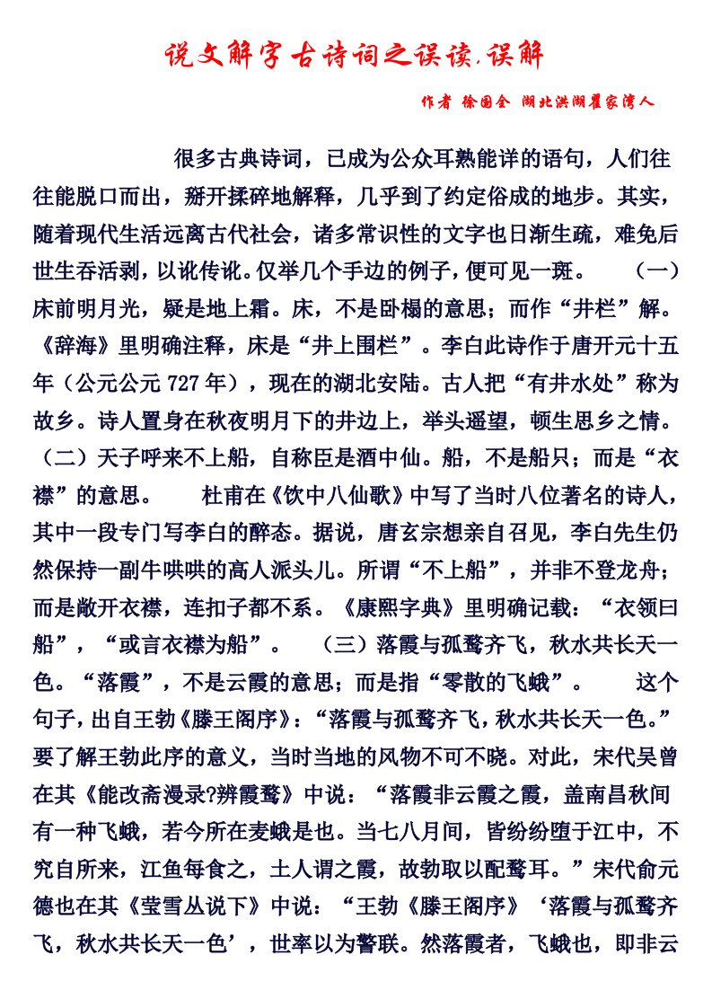 说文解字古诗词之误读