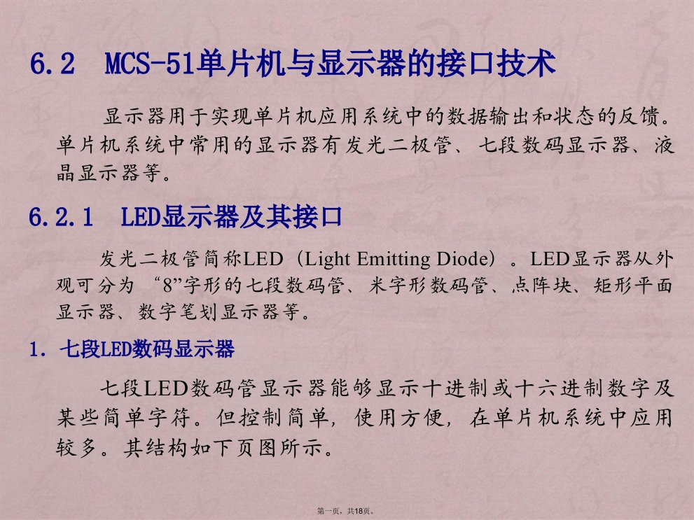 led数码管的显示与驱动