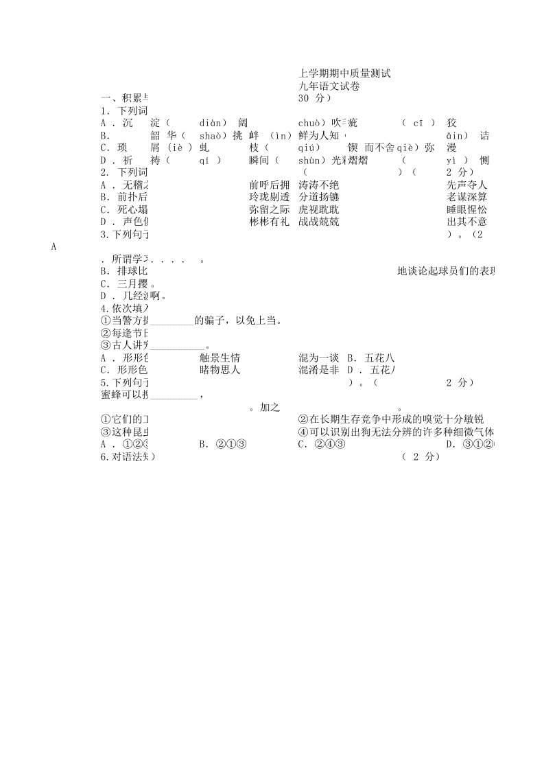 辽宁省大石桥市金桥管理区初级中学九年级上学期期中考试语文试题(有答案)