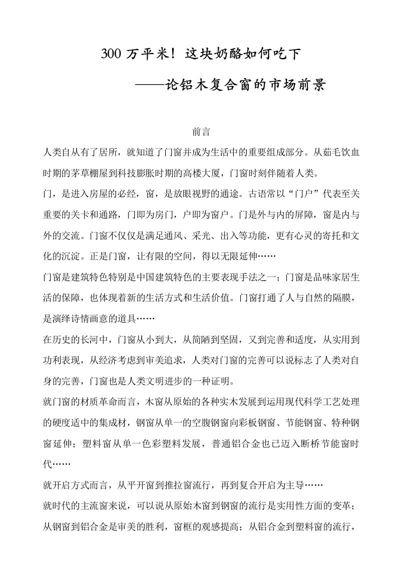 铝木复合门窗的可行性报告