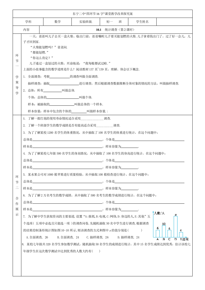 统计调查导学案优选版