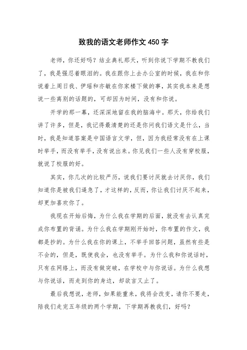 致我的语文老师作文450字