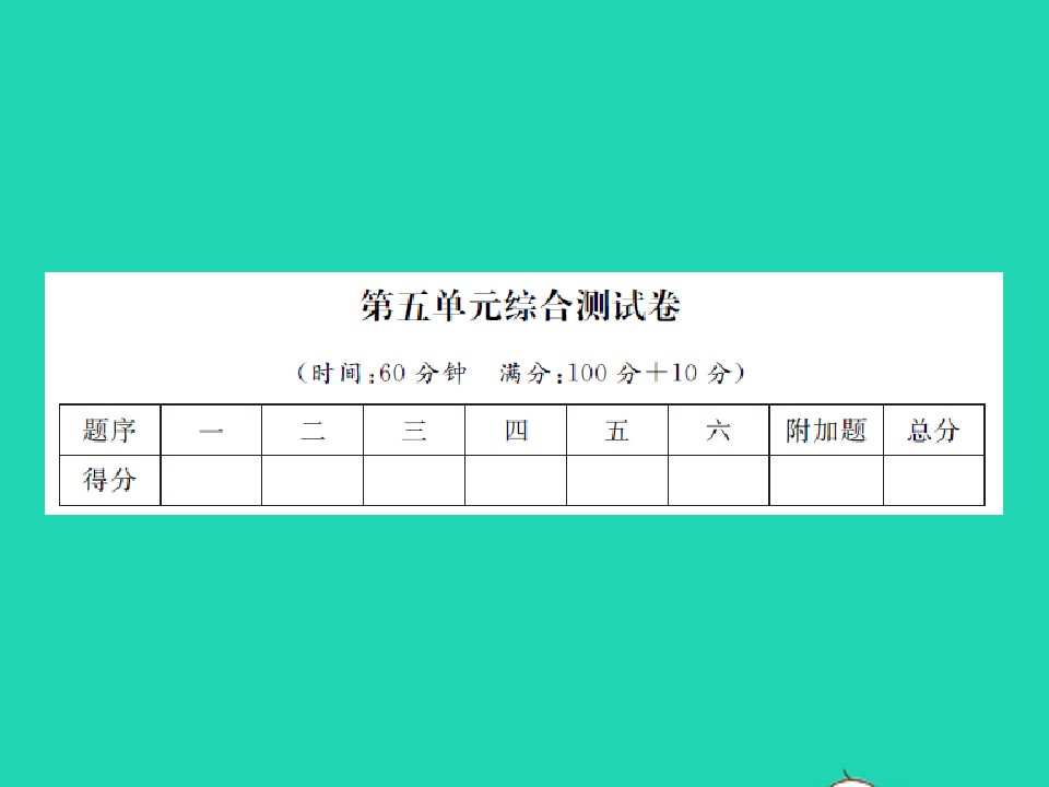 二年级数学上册第5单元厘米和米综合测试卷习题课件苏教版