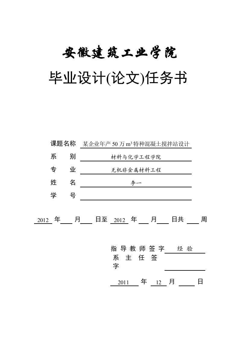 50万m3特种混凝土搅拌站工艺设计任务书