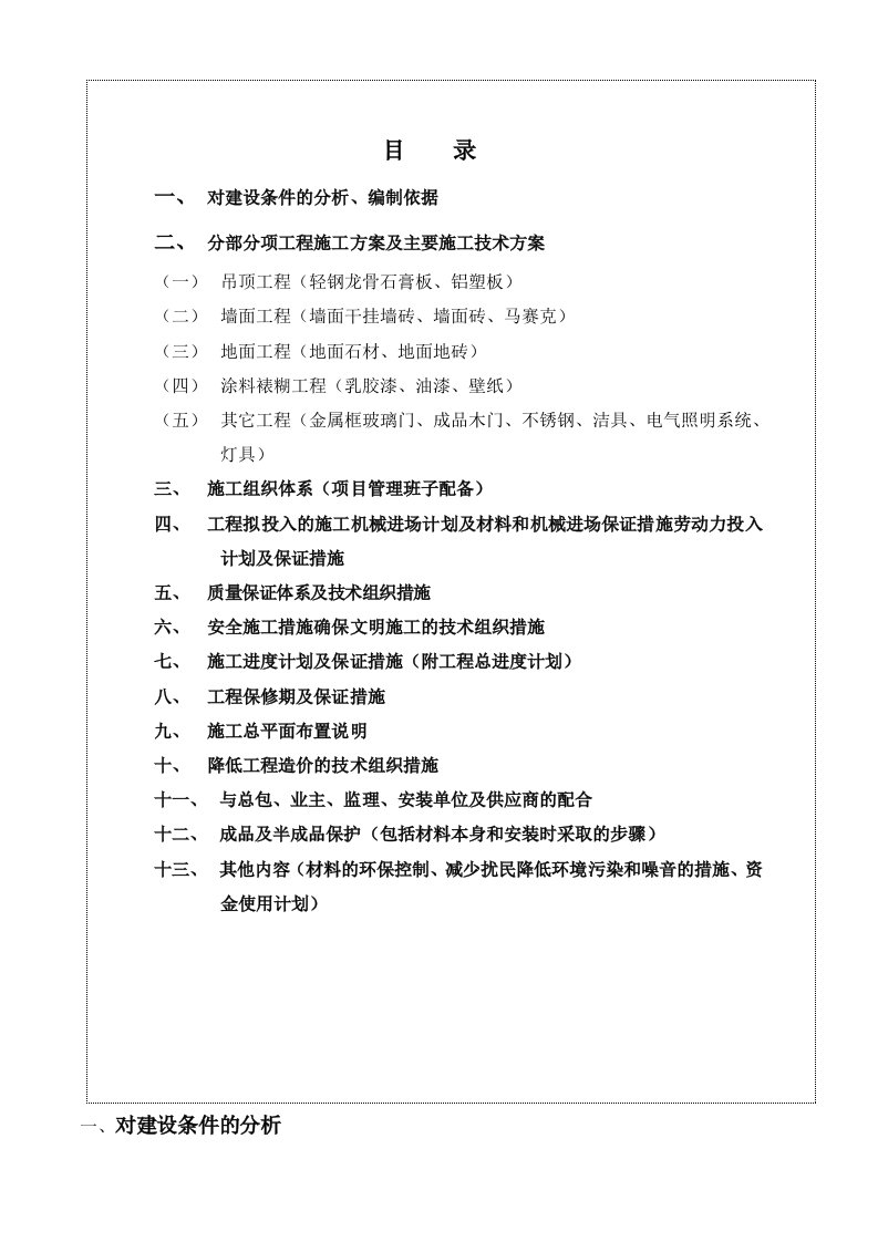 金融保险-浦发国际金融中心公共部分施工组织设计