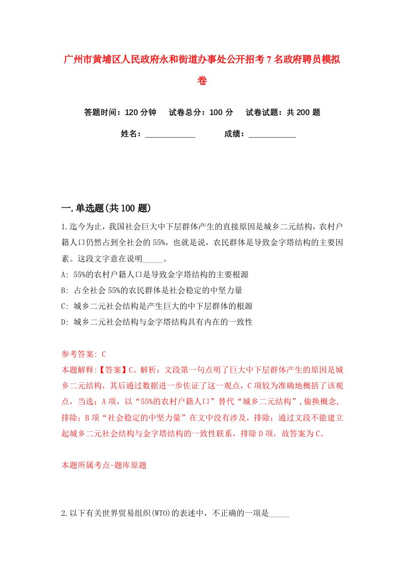 广州市黄埔区人民政府永和街道办事处公开招考7名政府聘员练习训练卷第9版