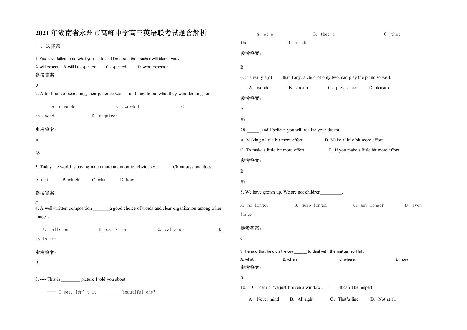 2021年湖南省永州市高峰中学高三英语联考试题含解析