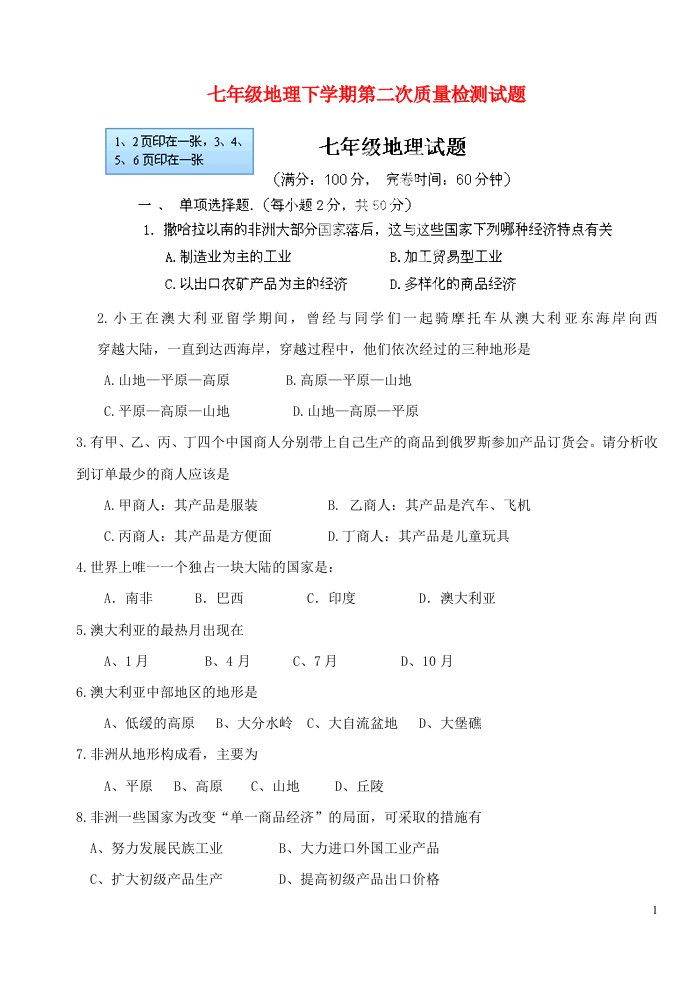 福建省宁化城东中学七级地理下学期第二次质量检测试题（无答案）