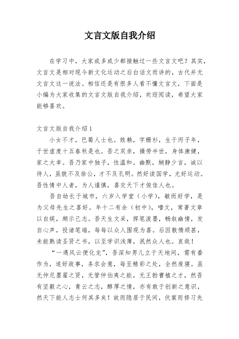 文言文版自我介绍_10