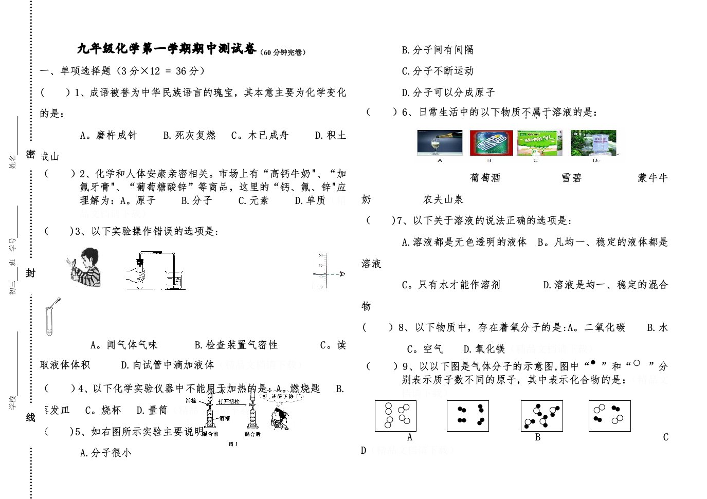 九年级化学11月月考试卷(期中测试)