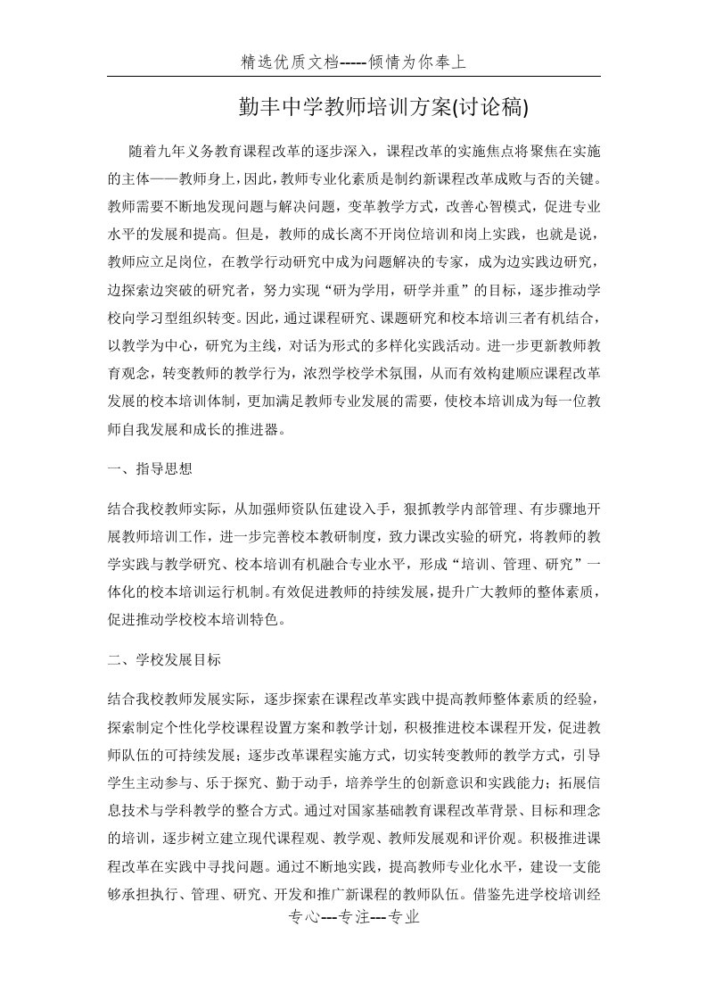 教师培训方案(共10页)