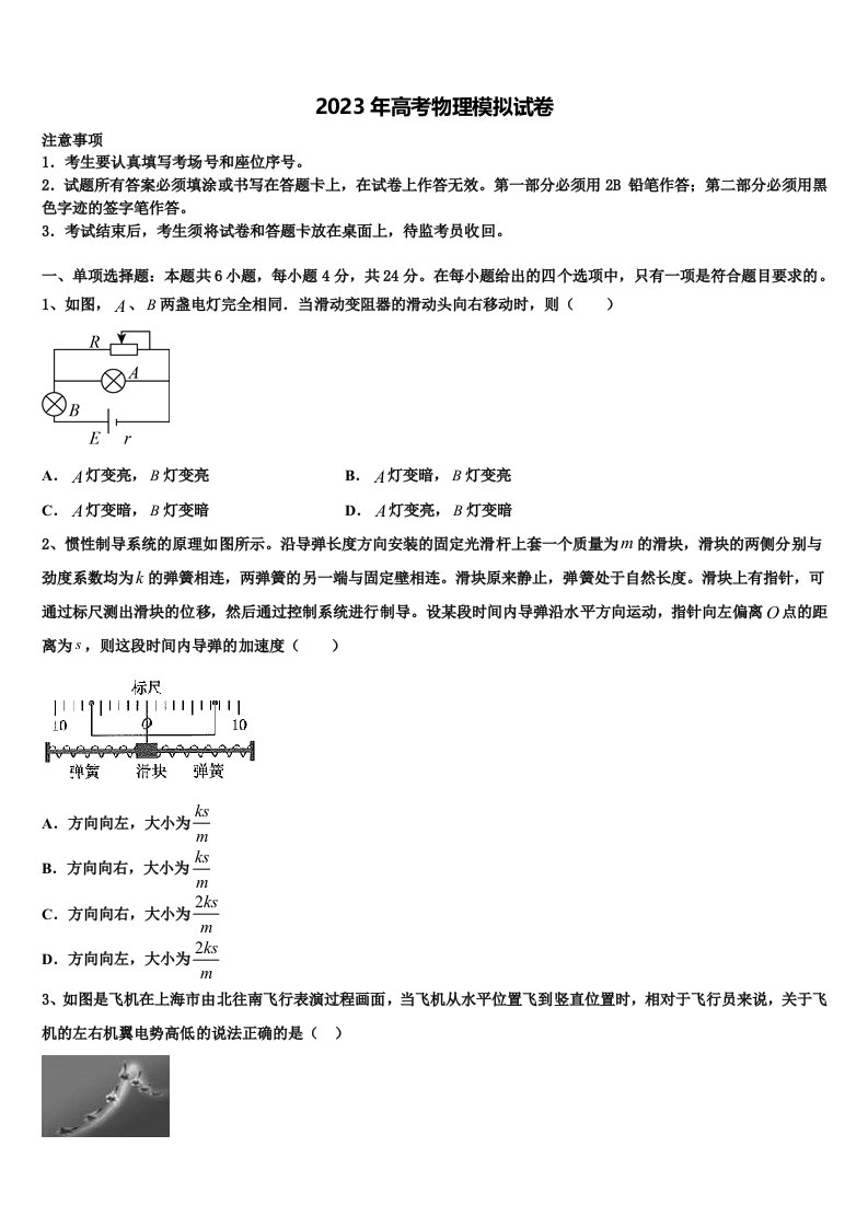 2022-2023学年广东省广州华美高三第六次模拟考试物理试卷含解析