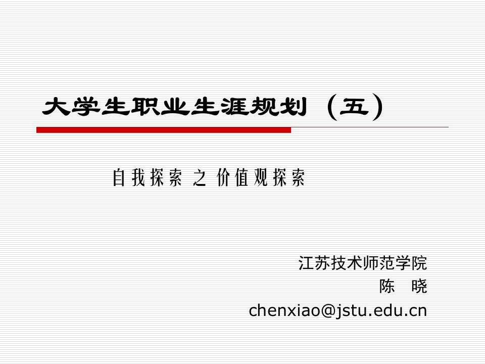 大学生职业生涯规划五