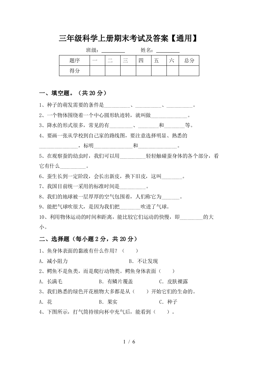 三年级科学上册期末考试及答案【通用】