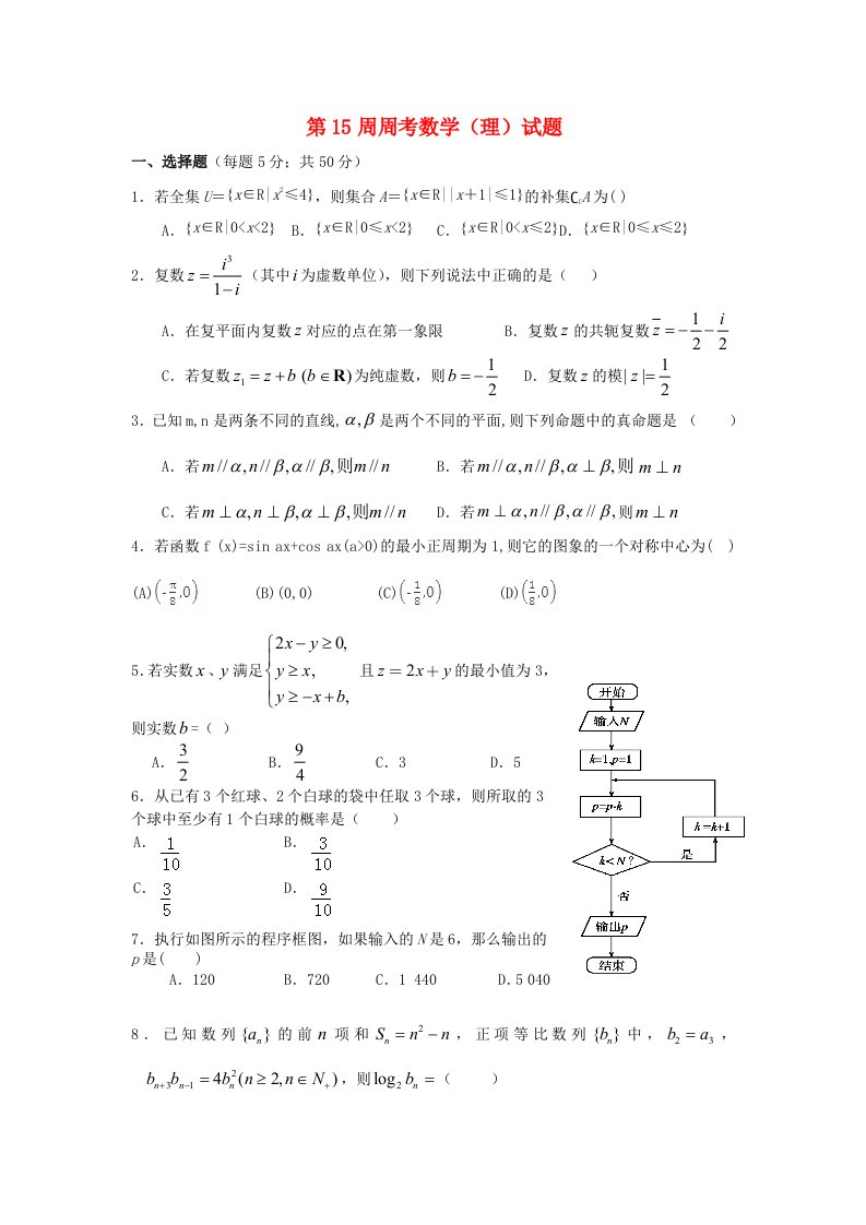 四川省泸州市古蔺县中学2020届高三数学上学期第15周周考试题理无答案新人教A版通用