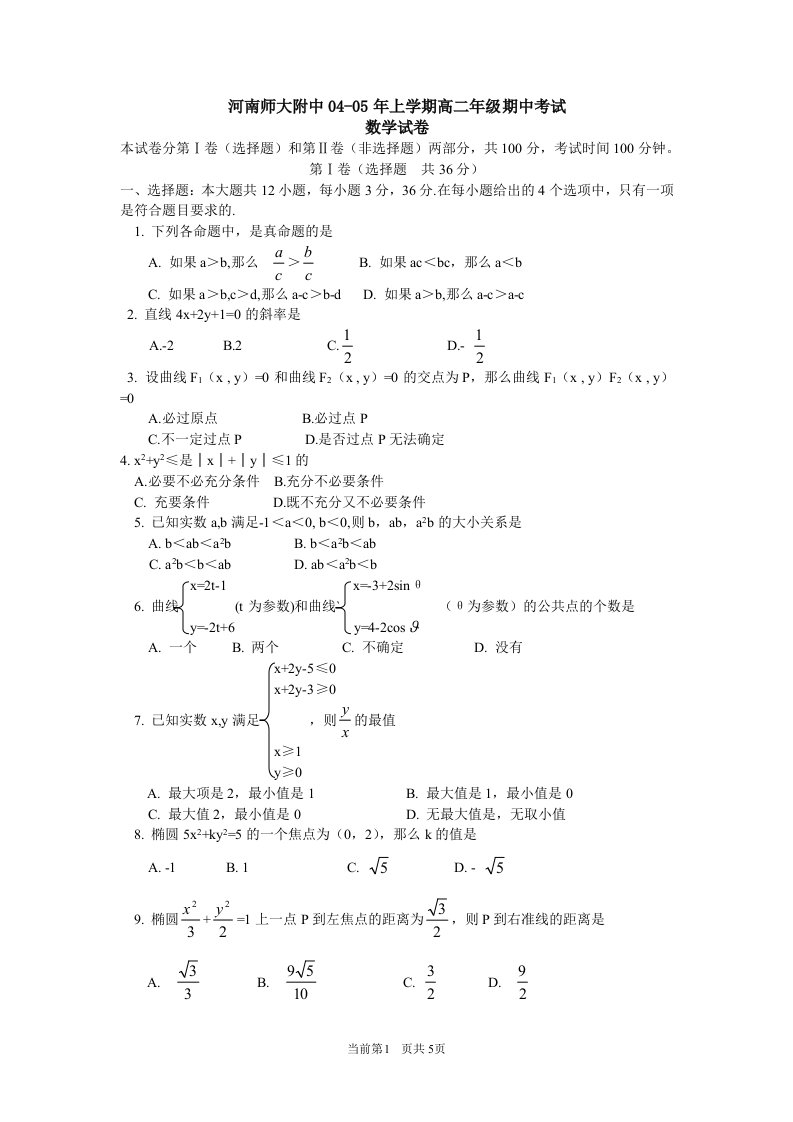 河南师大附中高二数学