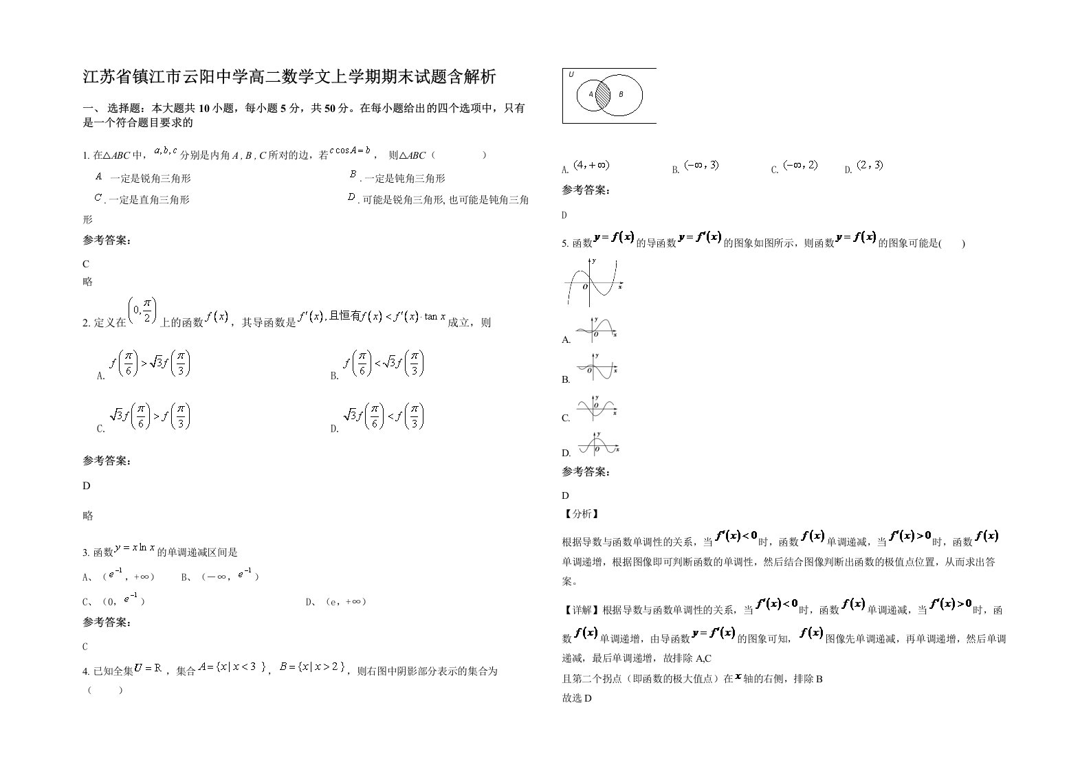 江苏省镇江市云阳中学高二数学文上学期期末试题含解析