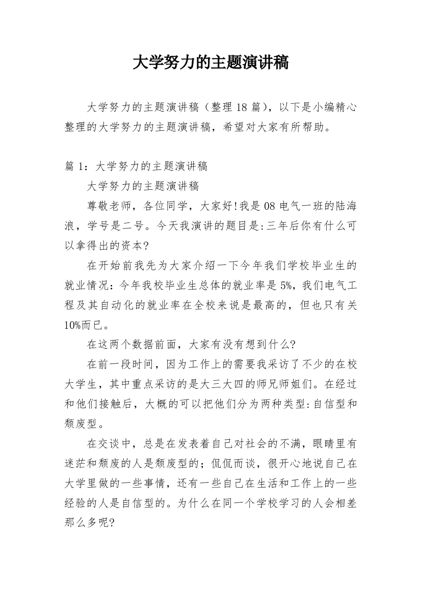 大学努力的主题演讲稿