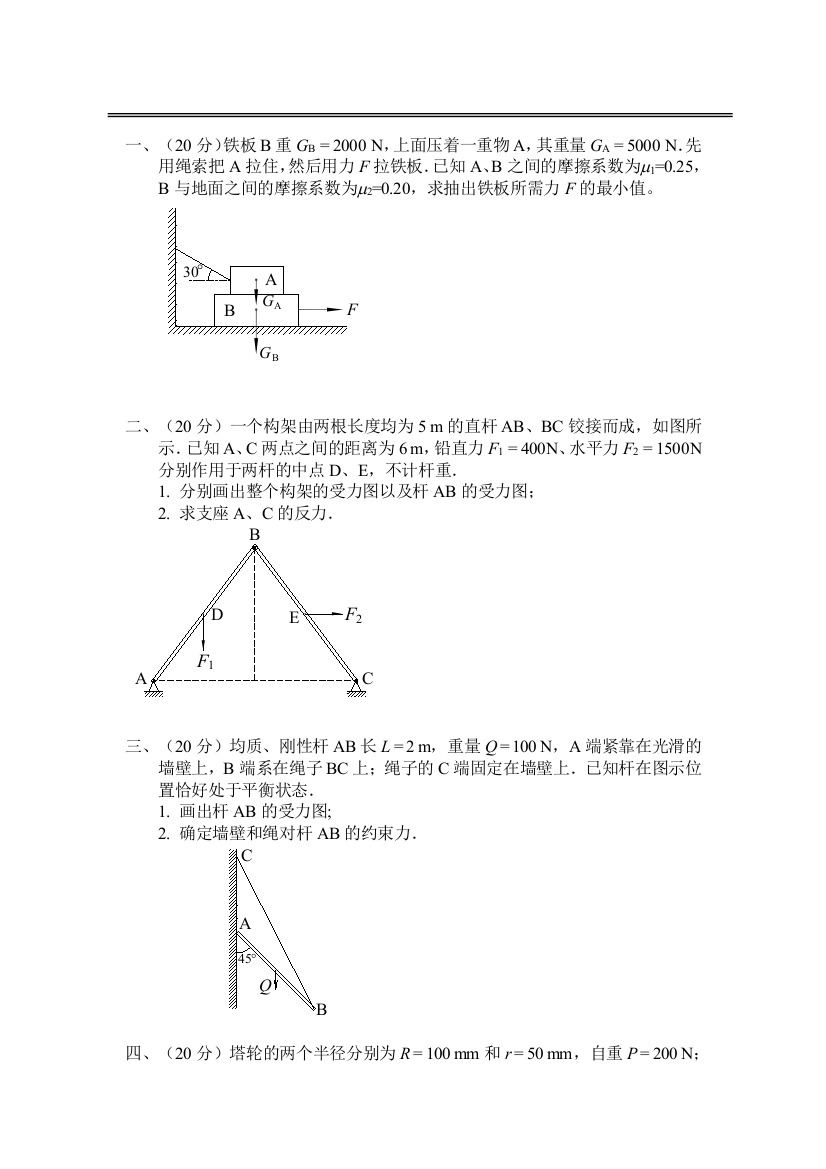 工程力学