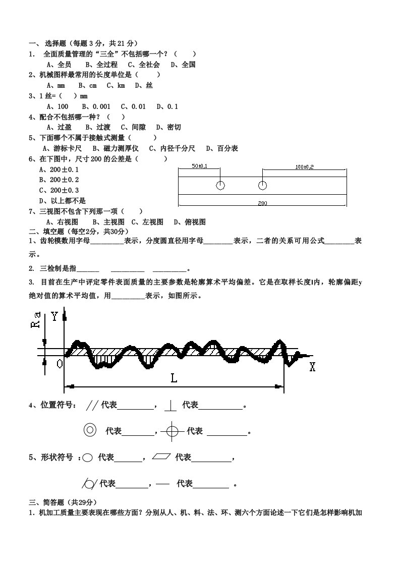 机加工检验员试题