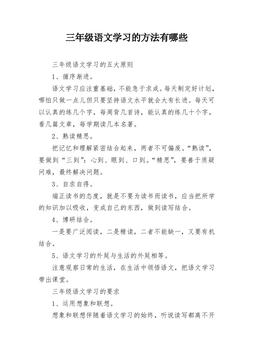 三年级语文学习的方法有哪些