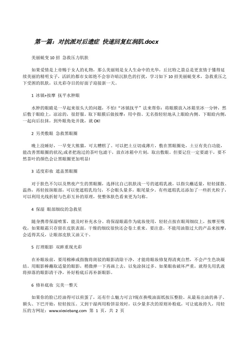 对抗派对后遗症快速回复红润肌.docx[修改版]