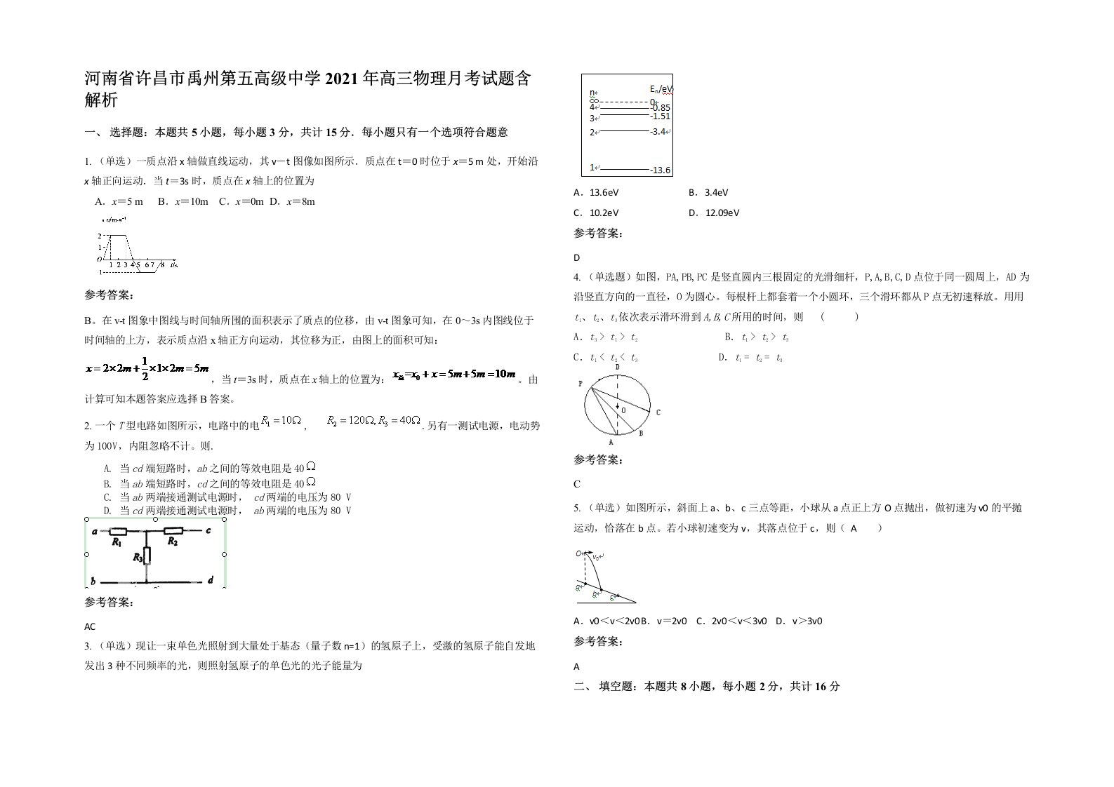 河南省许昌市禹州第五高级中学2021年高三物理月考试题含解析