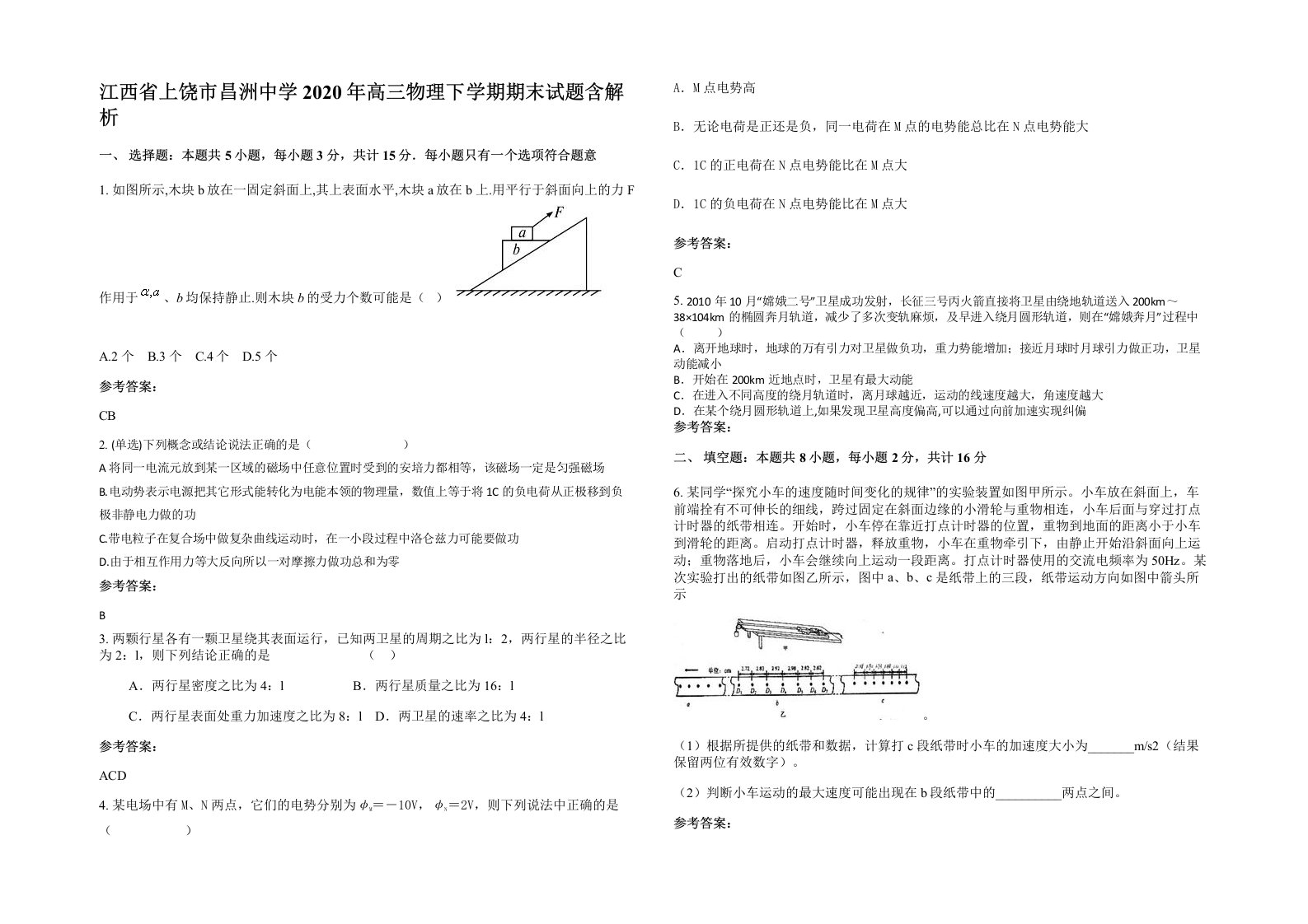 江西省上饶市昌洲中学2020年高三物理下学期期末试题含解析