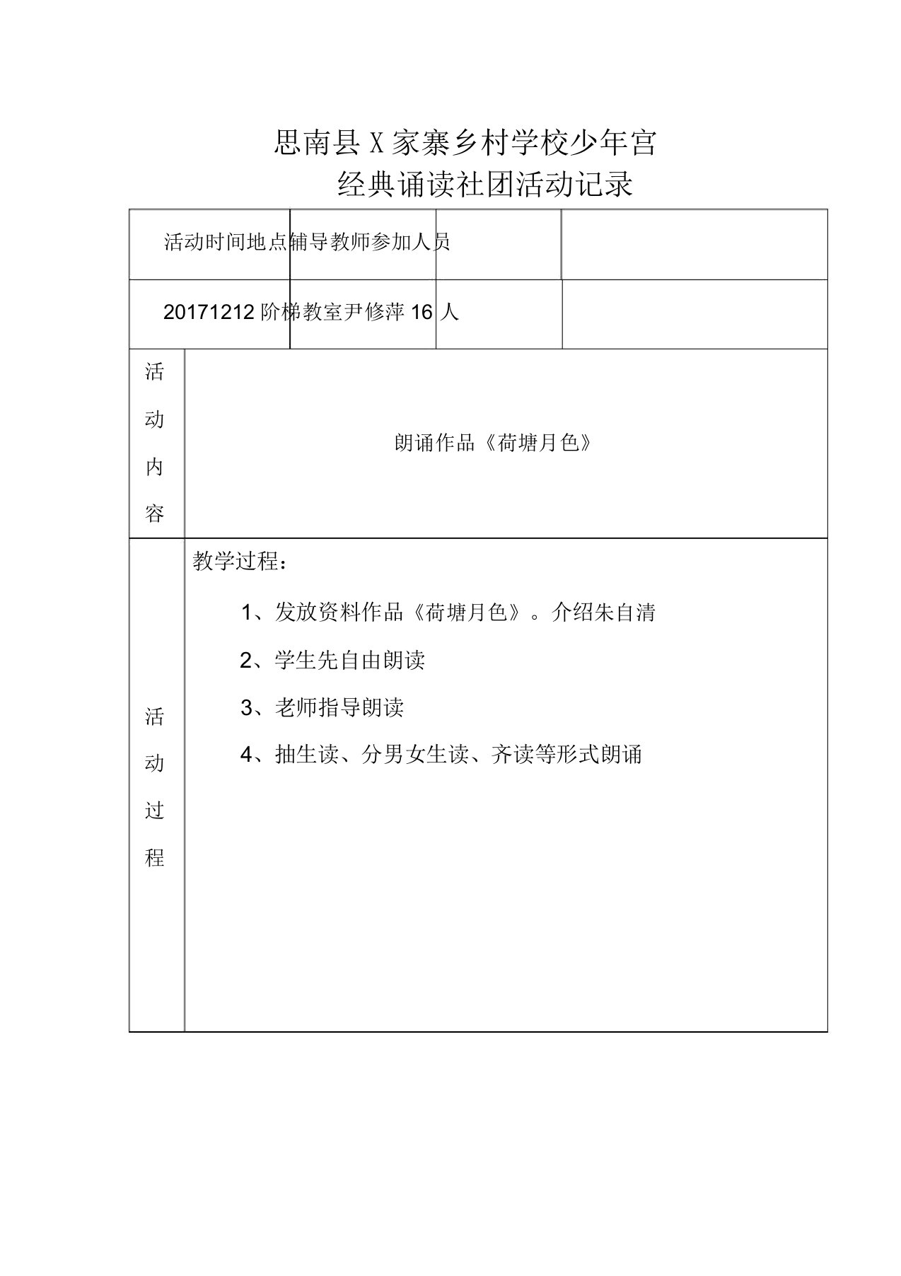 少年宫经典诵读社团活动记录