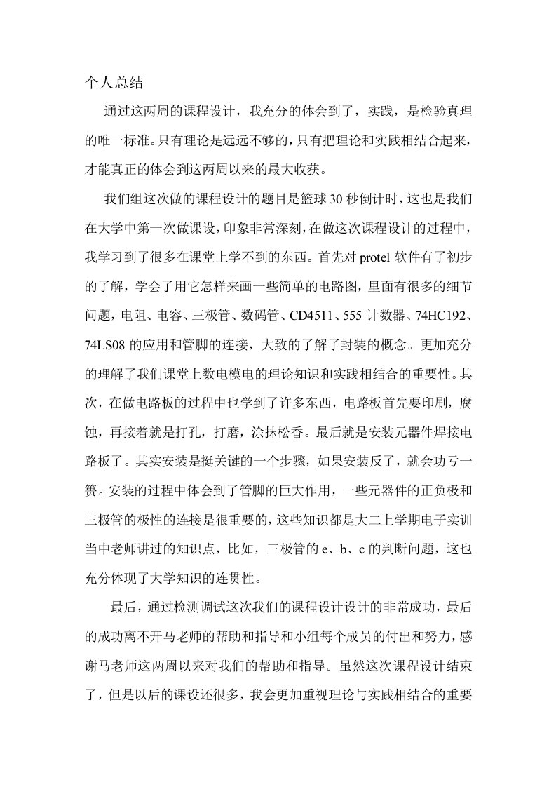 篮球30秒倒计时课程设计个人总结