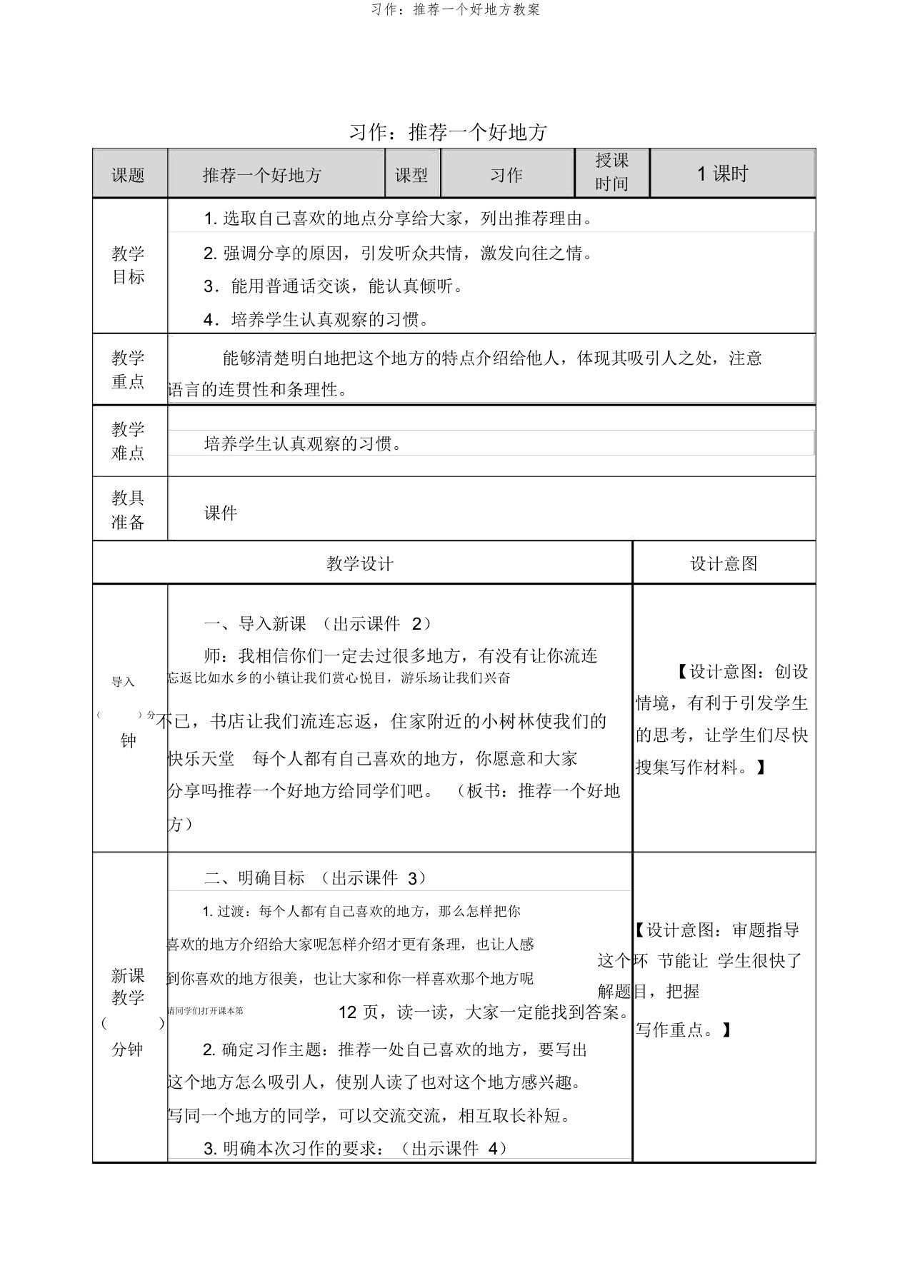 习作：推荐一个好地方教案