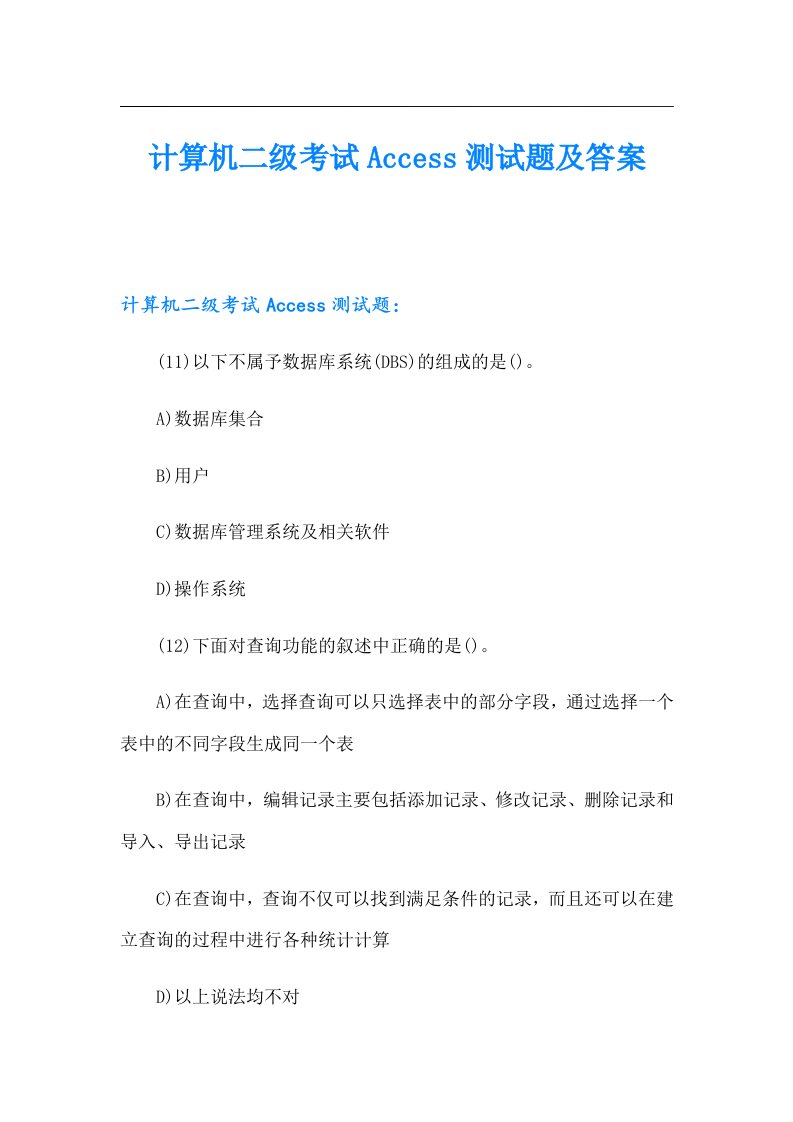 计算机二级考试Access测试题及答案