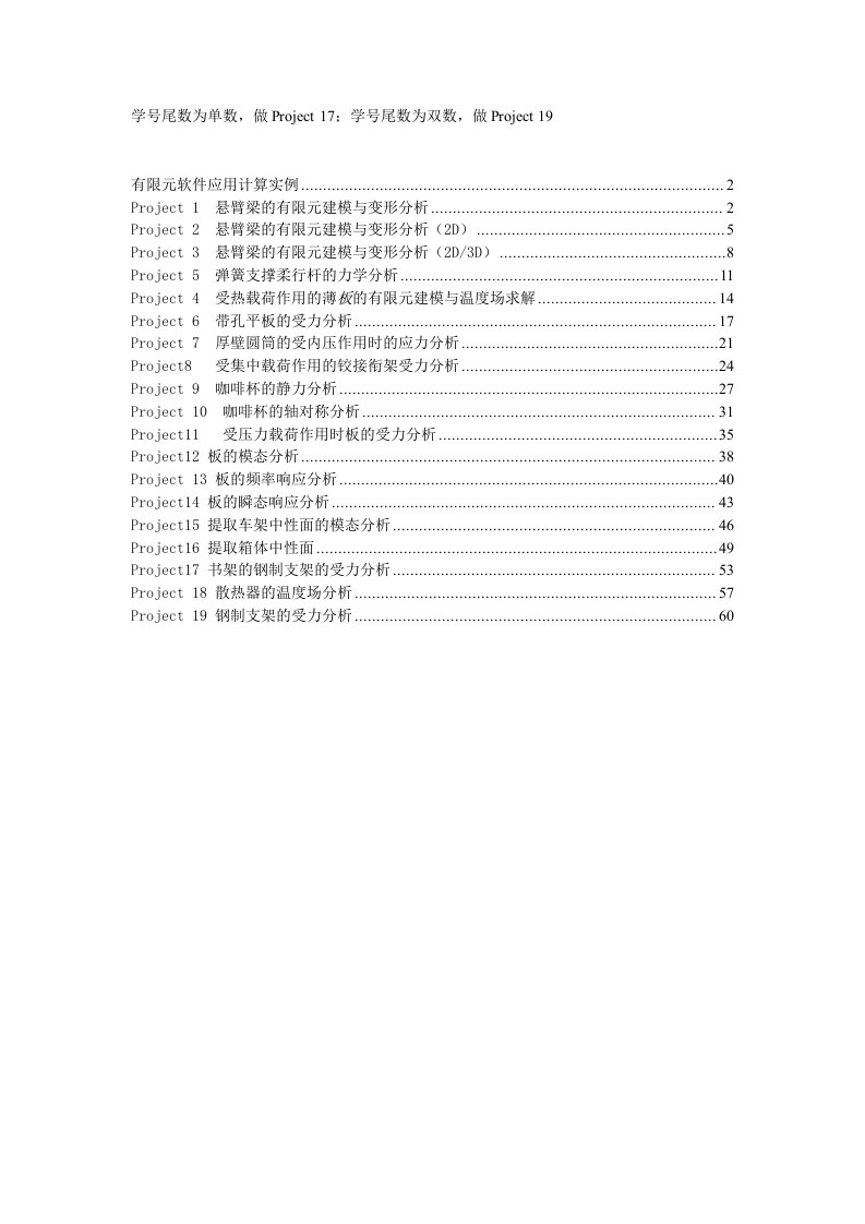 有限元软件应用计算实例