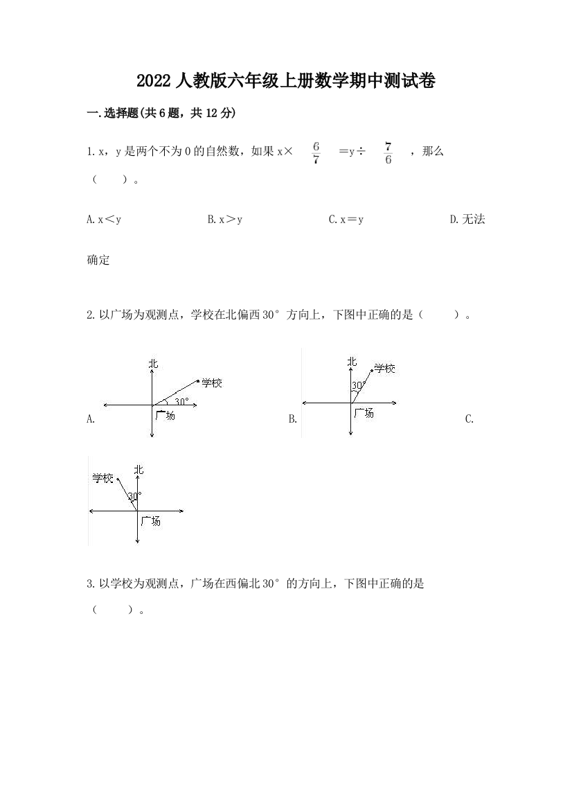 2022人教版六年级上册数学期中达标卷含答案(最新)