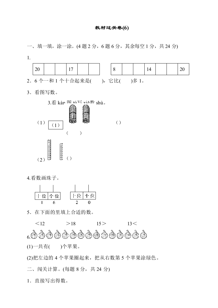 新人教版数学一年级上册教材过关卷