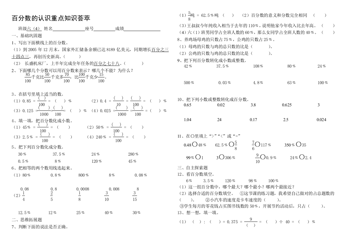 百分数的熟悉重点常识荟萃