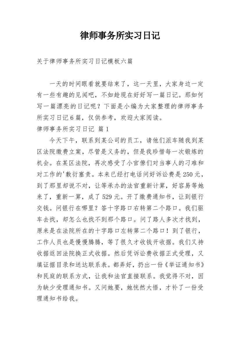 律师事务所实习日记_111