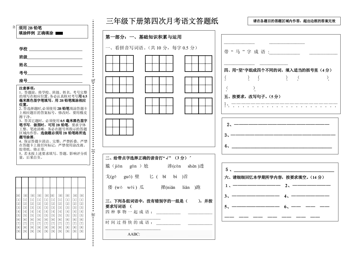 五年级语文下册期末检测试题答题卡