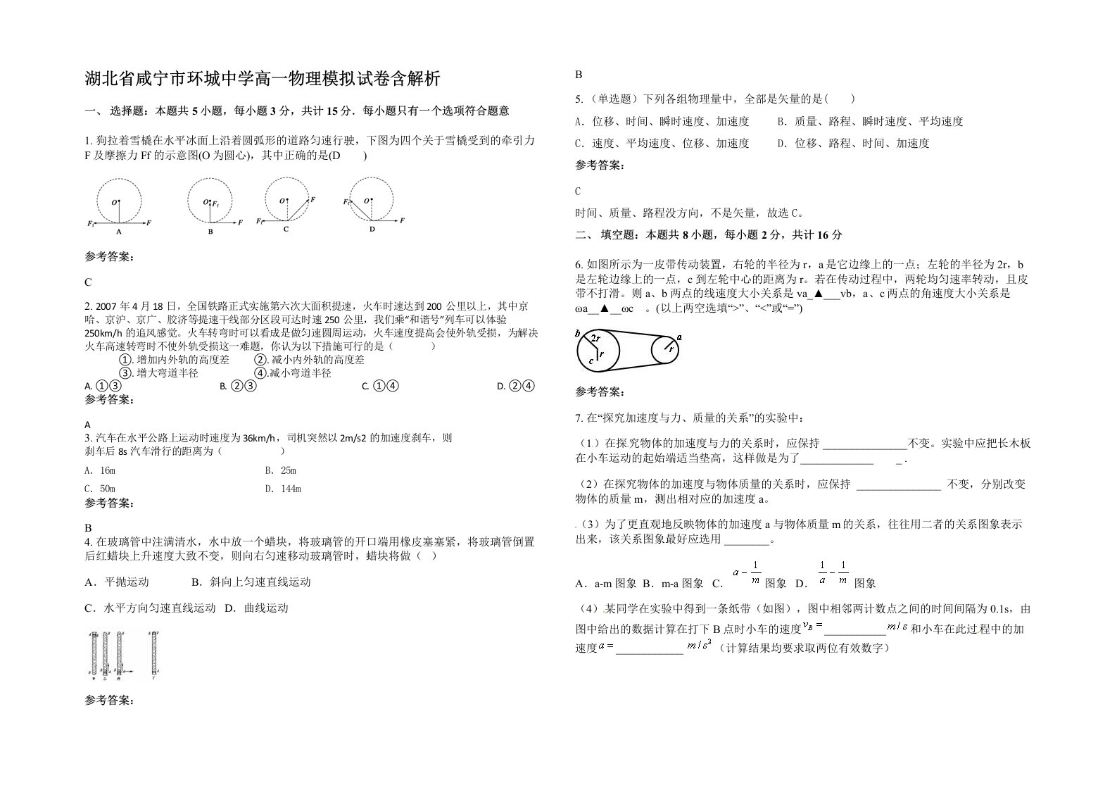 湖北省咸宁市环城中学高一物理模拟试卷含解析