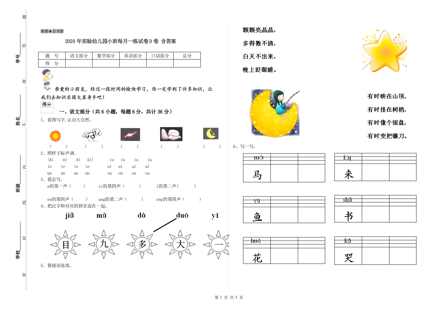 2020年实验幼儿园小班每月一练试卷D卷-含答案