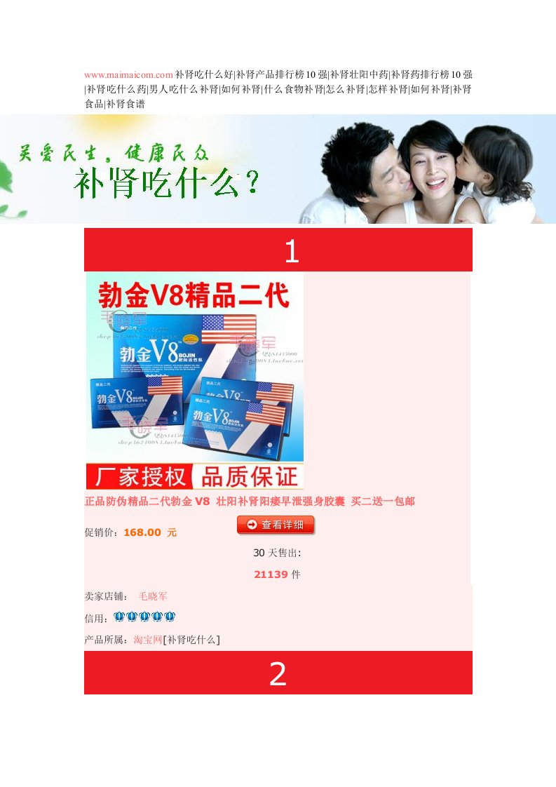 补肾产品排行榜10强,补肾吃什么好