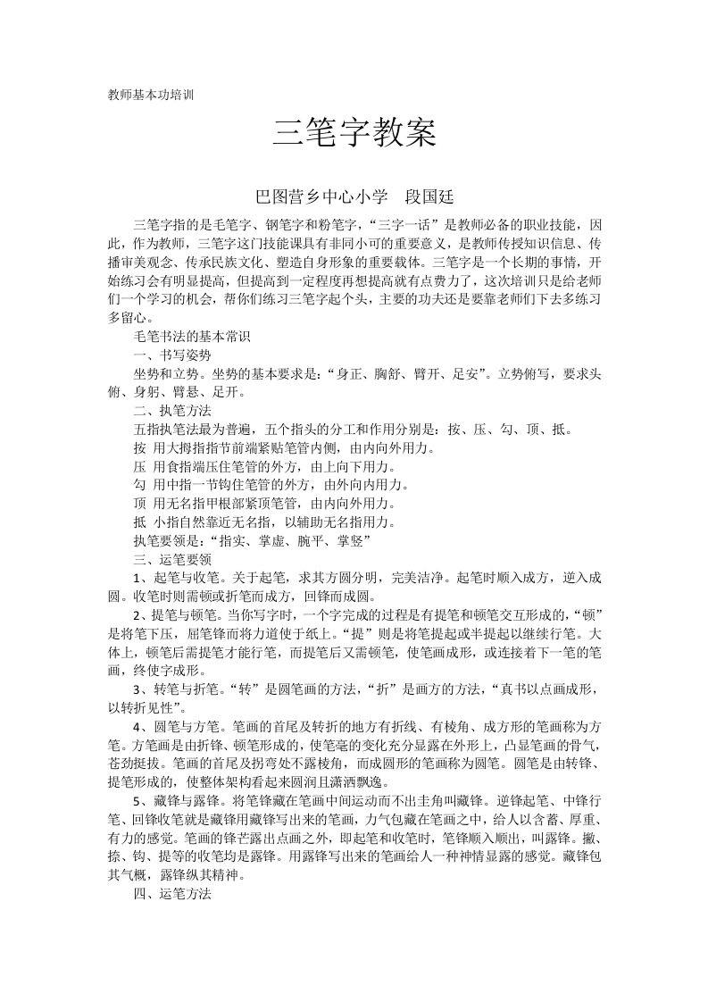 教师基本功培训三笔字