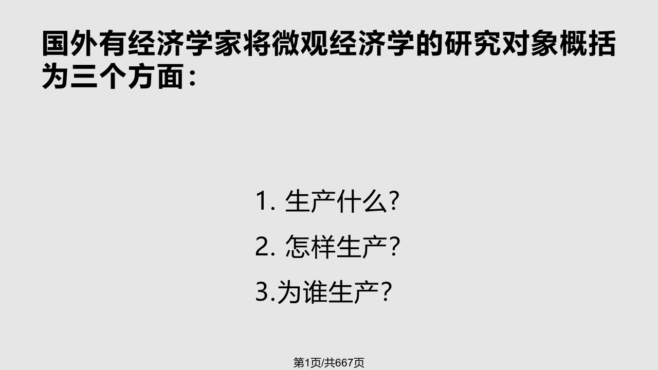 微观经济学件叶德磊编着