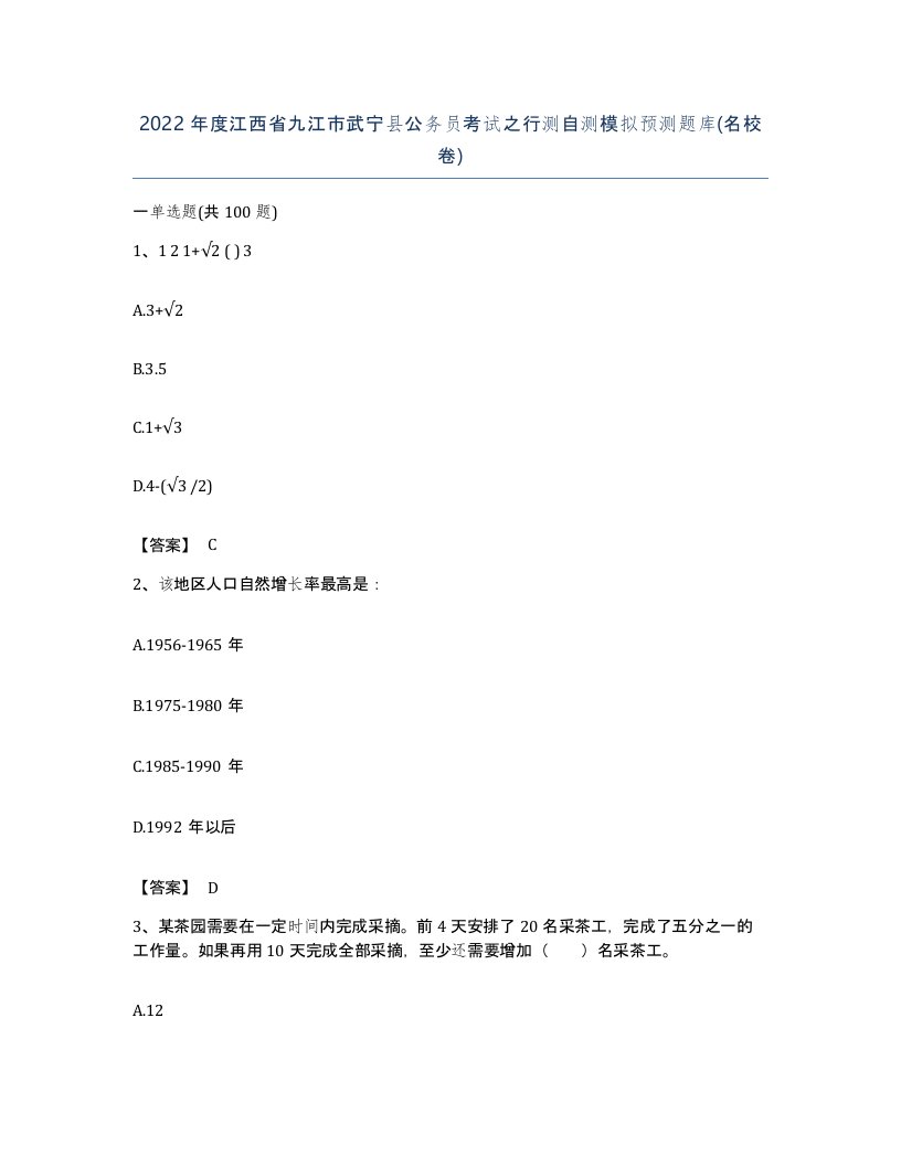 2022年度江西省九江市武宁县公务员考试之行测自测模拟预测题库名校卷