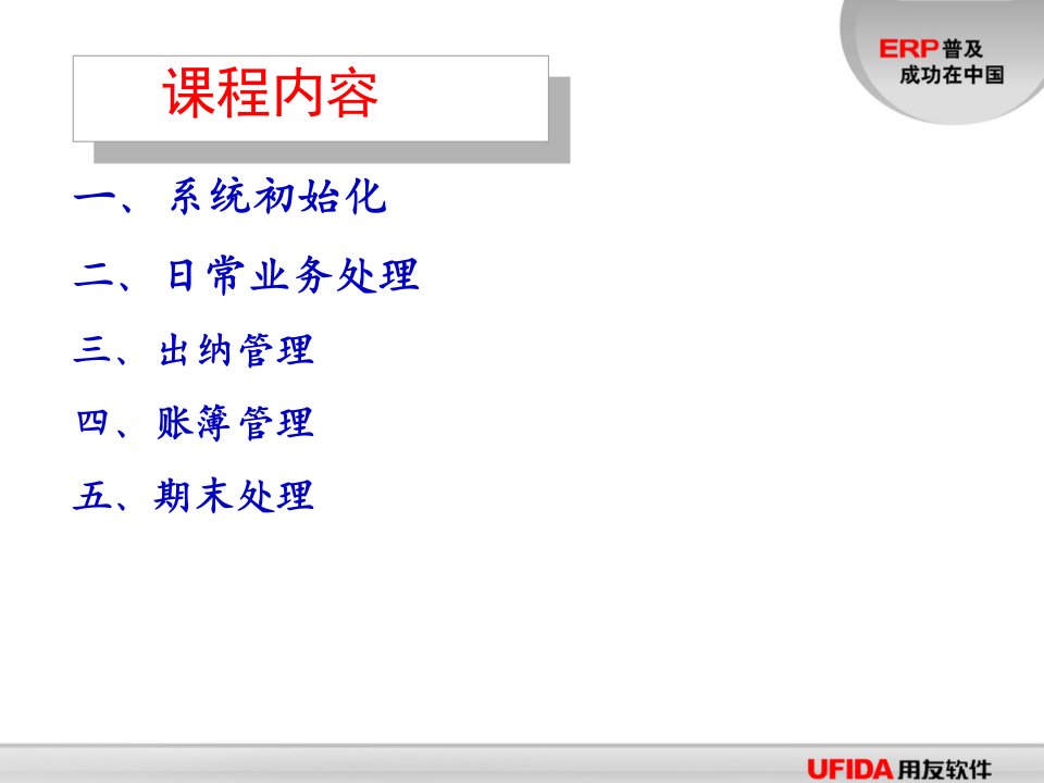 某公司账簿管理与财务知识分析系统59页PPT