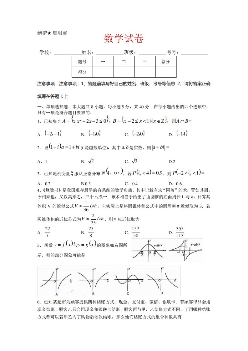 山东省潍坊市高三上学期期末联考数学试卷及答案