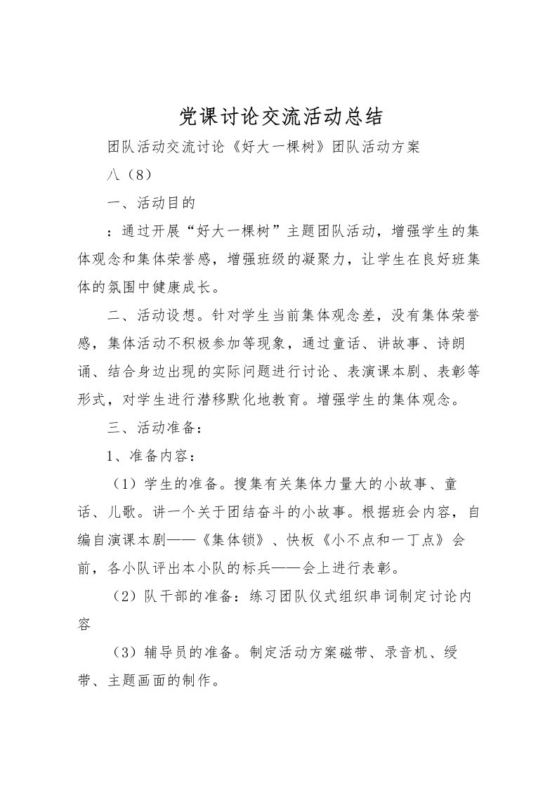 2022党课讨论交流活动总结