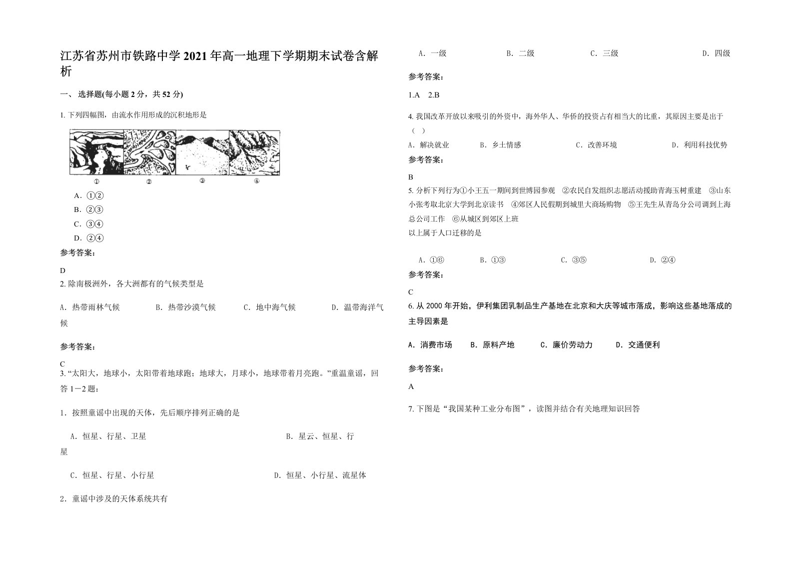 江苏省苏州市铁路中学2021年高一地理下学期期末试卷含解析