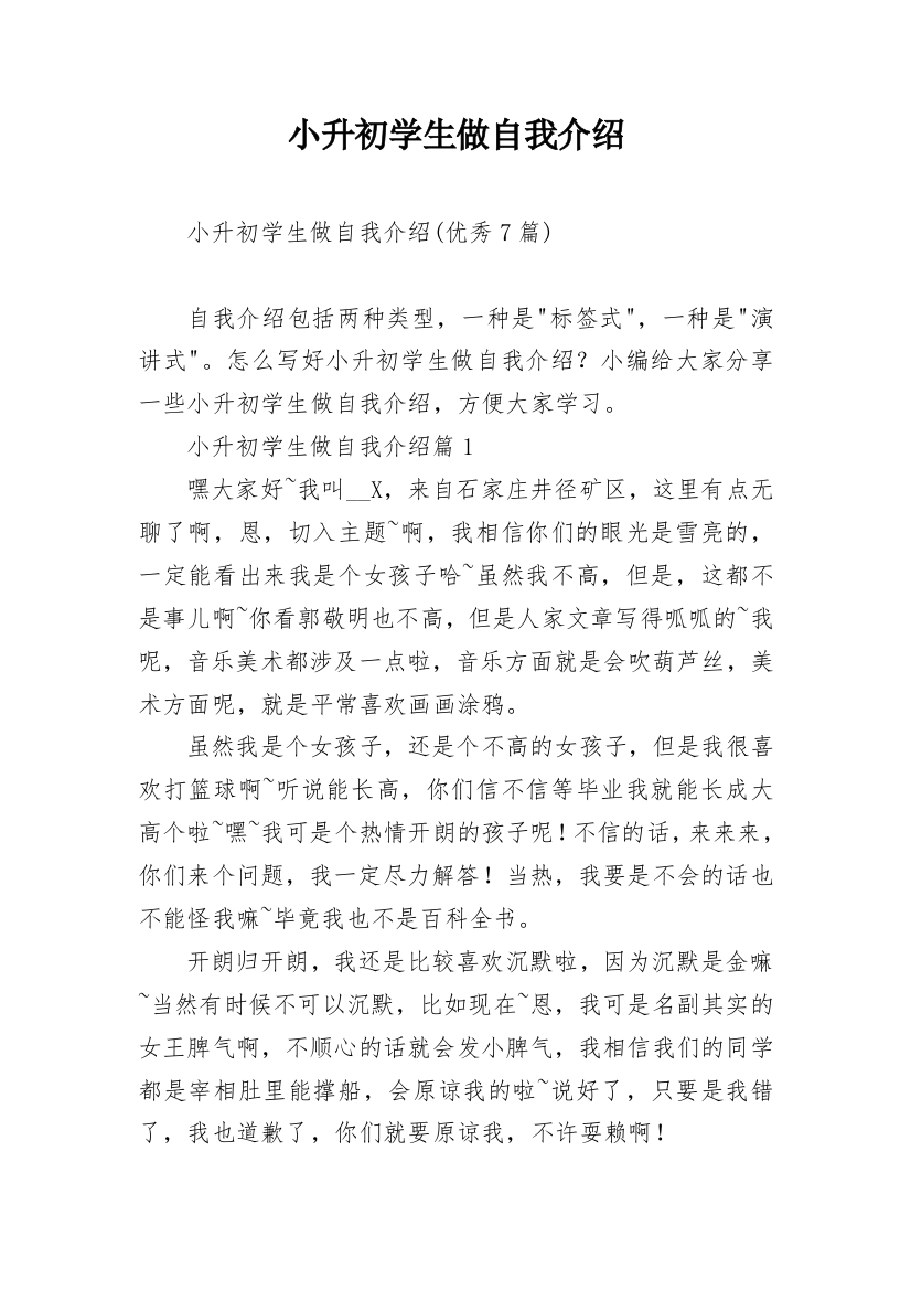 小升初学生做自我介绍