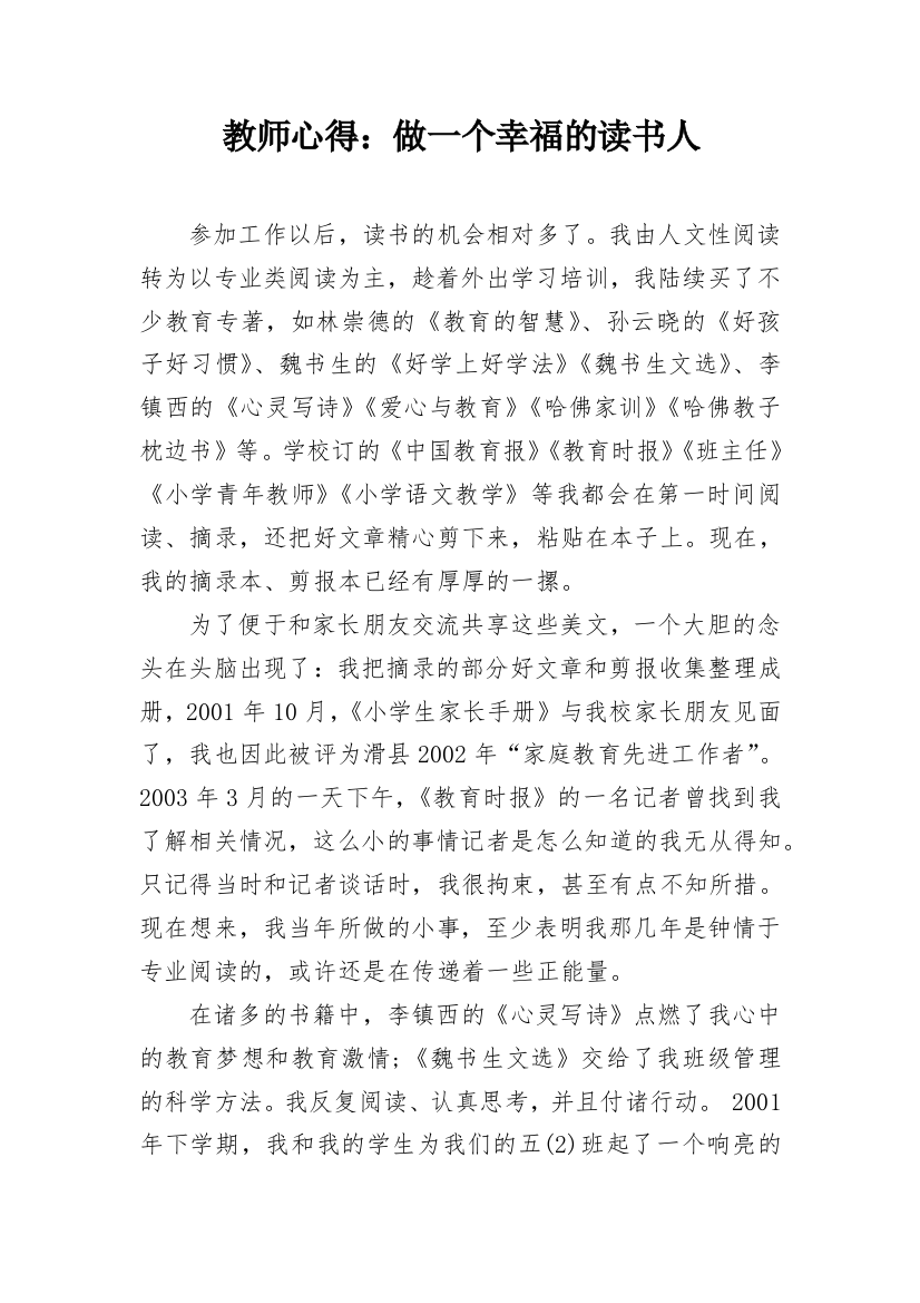 教师心得：做一个幸福的读书人